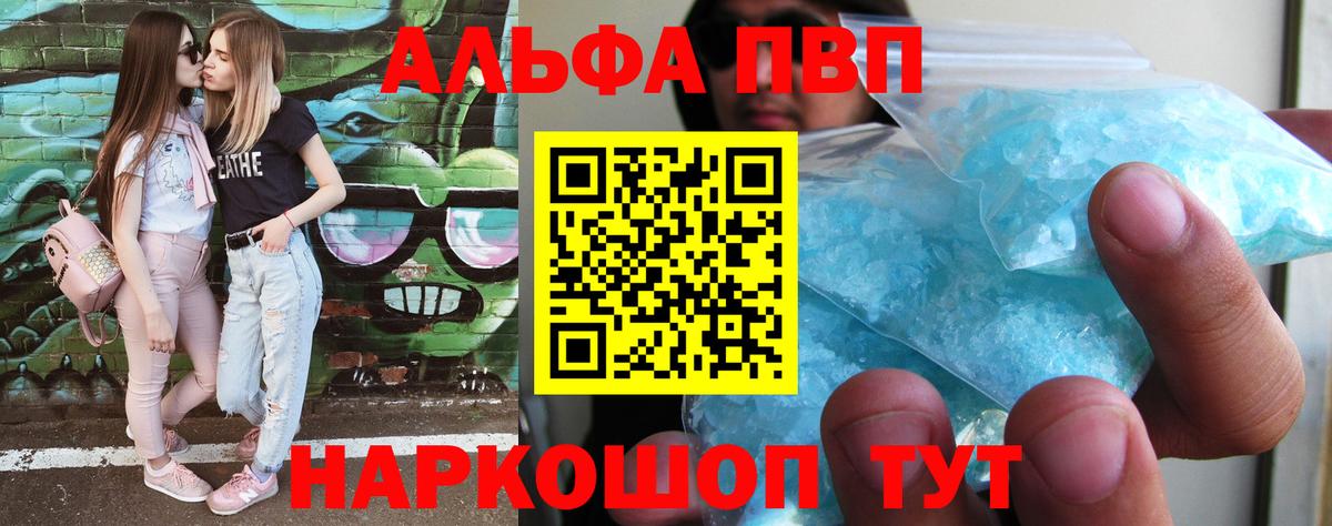 APVP кристаллы Реутов