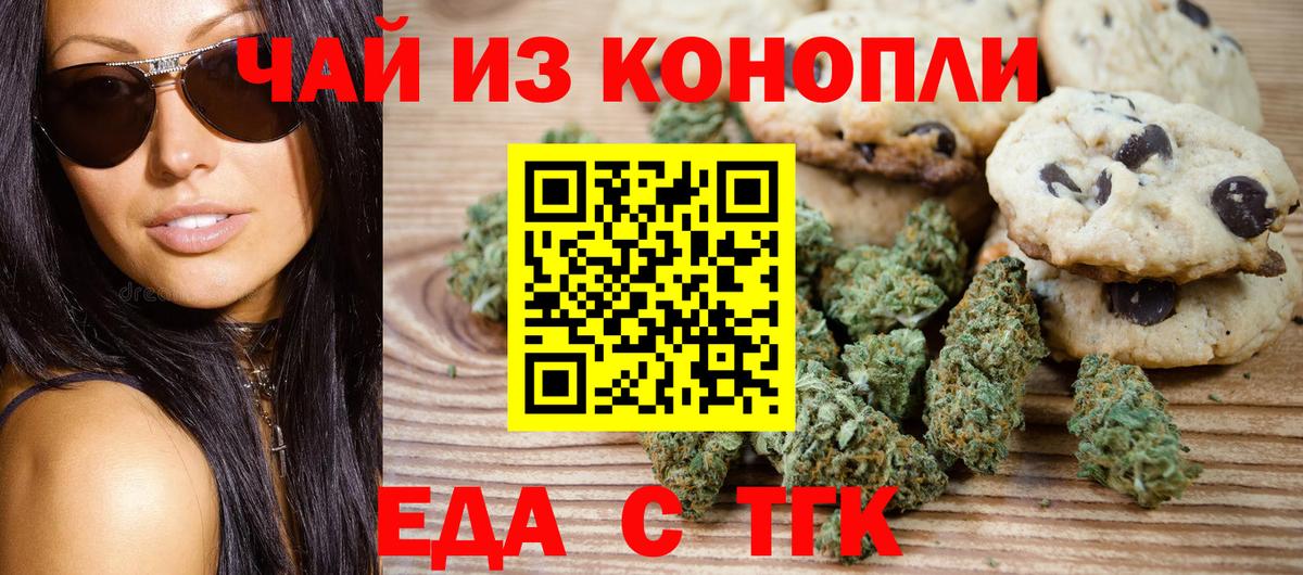 Реутов  Печенье с ТГК марихуана  Вход с VPN 