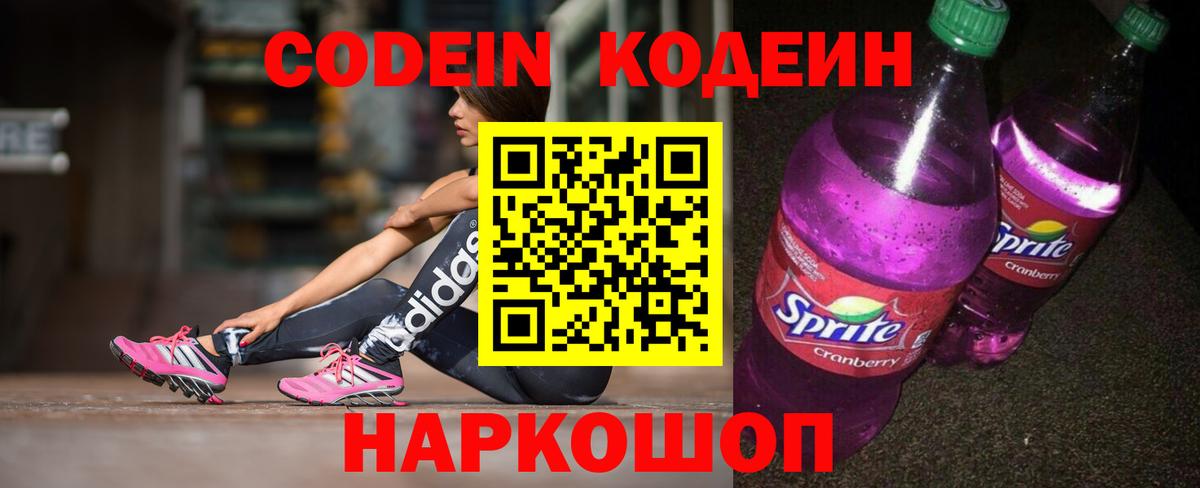 Кодеиновый сироп Lean напиток Lean (лин) Реутов