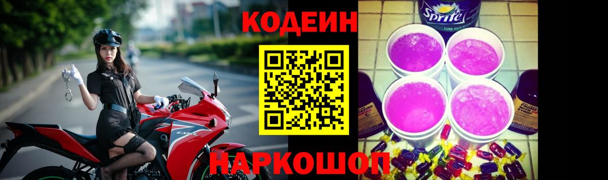 Реутов  Кодеин напиток Lean (лин)  Вход с VPN  Кодеин Purple Drank 