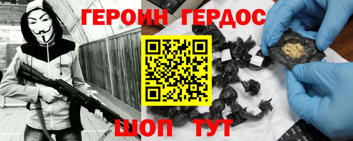 Героин герыч  Вход с VPN  Реутов 