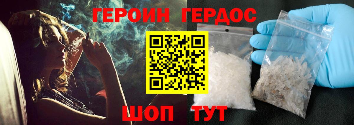 ГЕРОИН Heroin Реутов