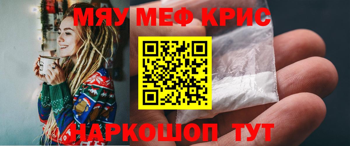 Меф кристаллы  Вход с VPN  Меф  Реутов  МЕФ мука 