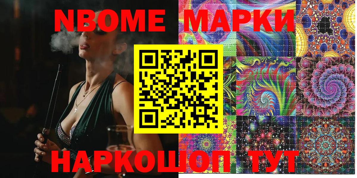 Марки N-bome 1500мкг  Вход с VPN  Реутов 